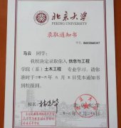 <b>北京大学录取通知书一键生成器</b>